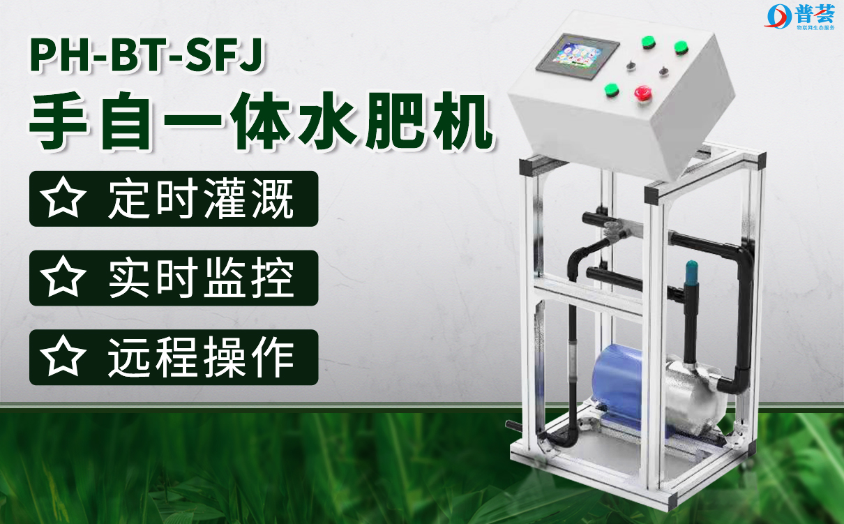 PH-BT-SFJ手自動水肥機-1.61.jpg