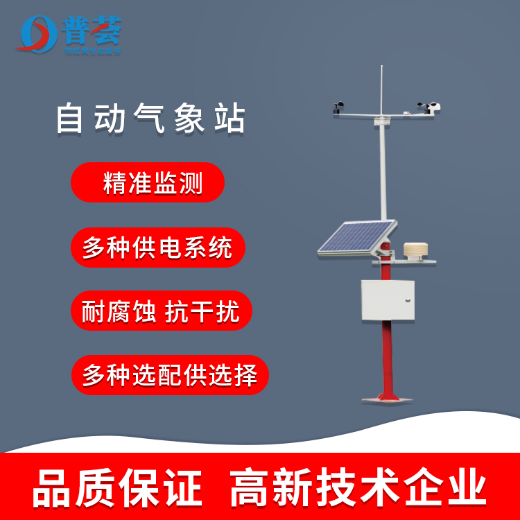 自動氣象站設備的售后保障體現在哪些方面